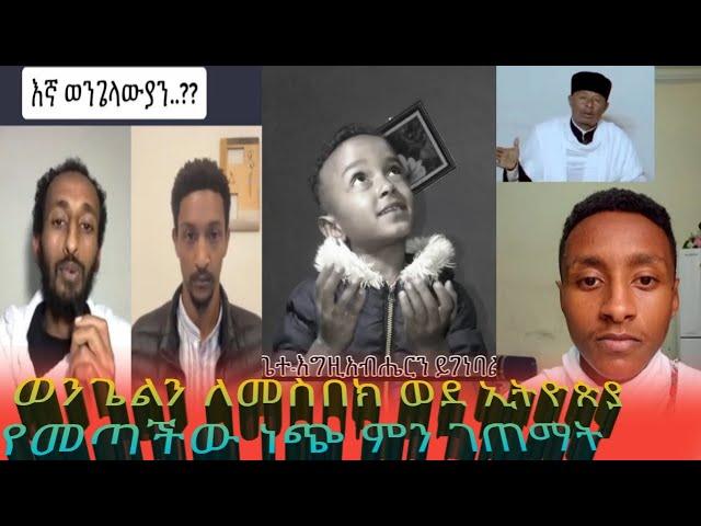 ወንጌልን ለመስበክ ወደ ኢትዮጵያ የመጣችው ነጭ ምን ገጠማት