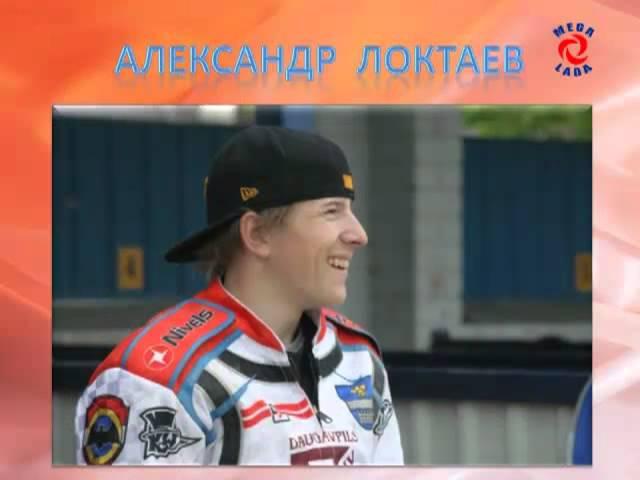 это спидвей!