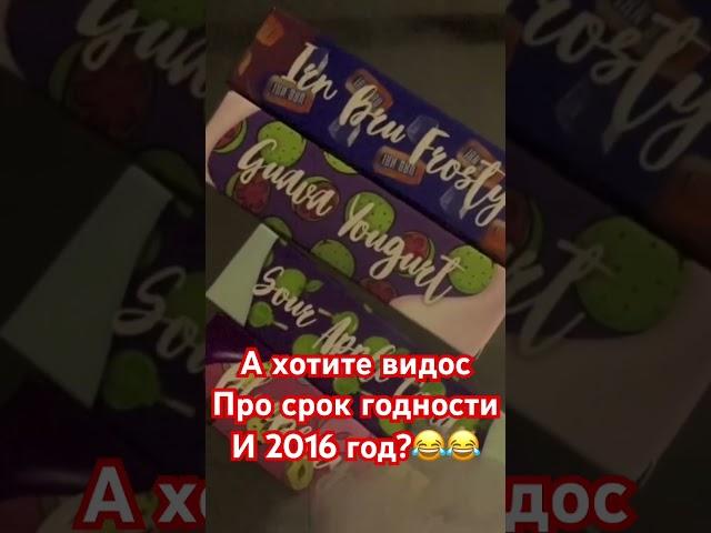 #срокгодности #жижа #просрочка #вейп #ilfumo #vape