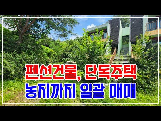 [매매] 강림면 월현리, 펜션건물과 단독주택, 비닐하우스, 농지까지 일괄 매매 (853)