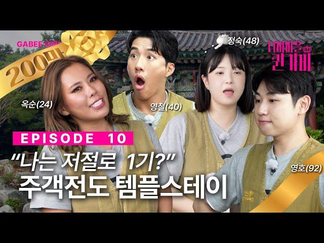 Please calm down,  rice plants  | Diva Village Queen Gabee  | EP10