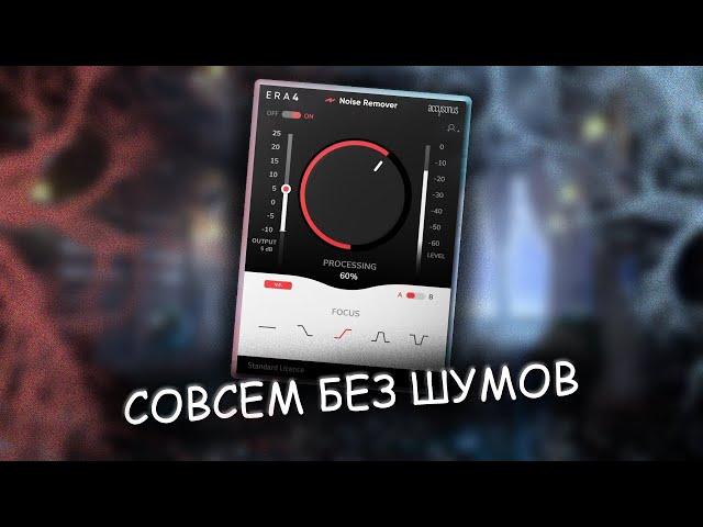 Как убрать шумы микрофона в реальном времени? - [2022]