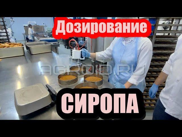 Промочка сиропом тортовых заготовок. Дозирование сиропы на торты.