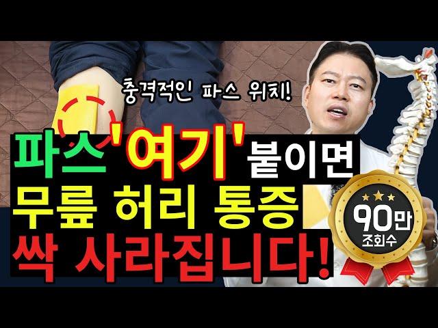 발바닥 파스가 대세? 근데 무릎·손목·허리는 ‘여기’에 붙여야 효과 납니다