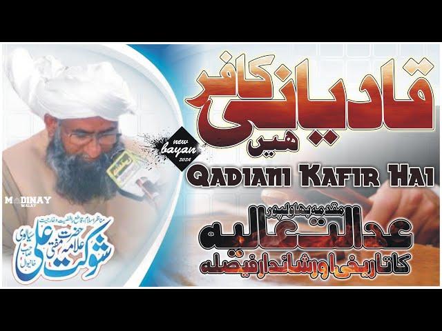 Qadiani Kafir Hai | Muqadma Bahawalpur Ki Tafseelat | Mufti Shaukat Ali Sialvi | Madinay Walay