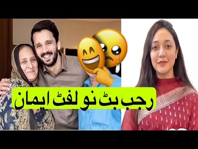 Why Rajab Butt Wife Eman So Sad  | Rajab Butt Wife Eman Feeling Sad 