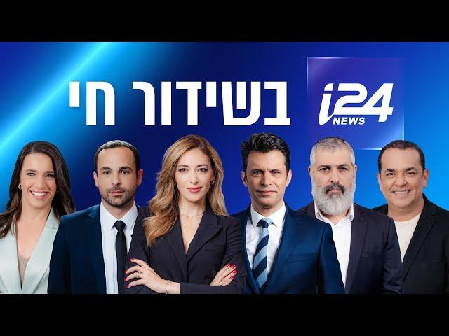 שידורי i24NEWS 27-11-24