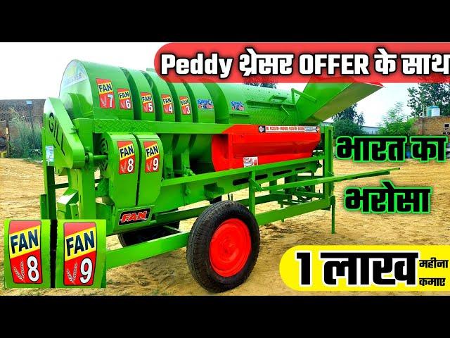 Gill Thresher Malout|Paddy Thresher Machine |best thresher machine | India Motor Car