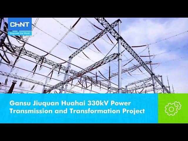 Gansu Jiuquan Huahai 330kV Power Transmission and Transformation Project