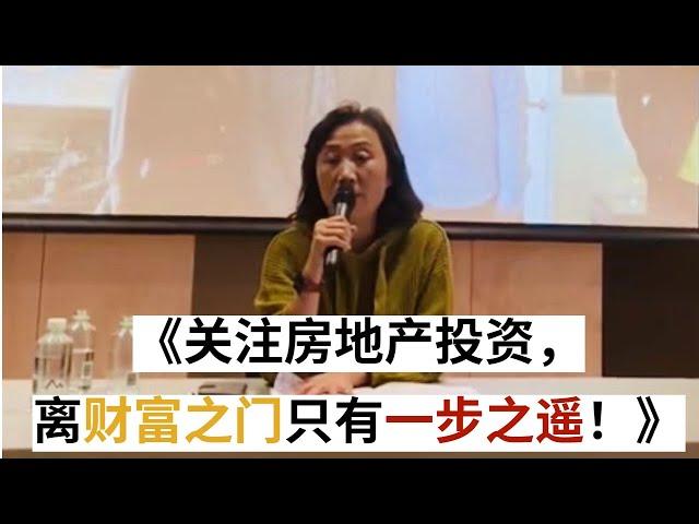 悟石房地產講座（1）《關註房地產投資，離財富之門只有一步之遙！》
