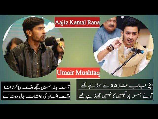 A private gathering || Aajiz Kamal Rana || Umair Mushtaq || Intizar Gujjar || Sheri Nashist ||