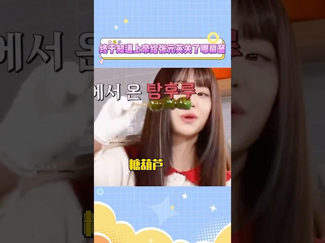 长得好看就算了，做的饭也算了吧#ive #wonyoung #kpop #搞笑
