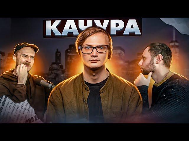 Олександр Качура - снобізм, фемінізм, рука Байдена | бла бла подаст