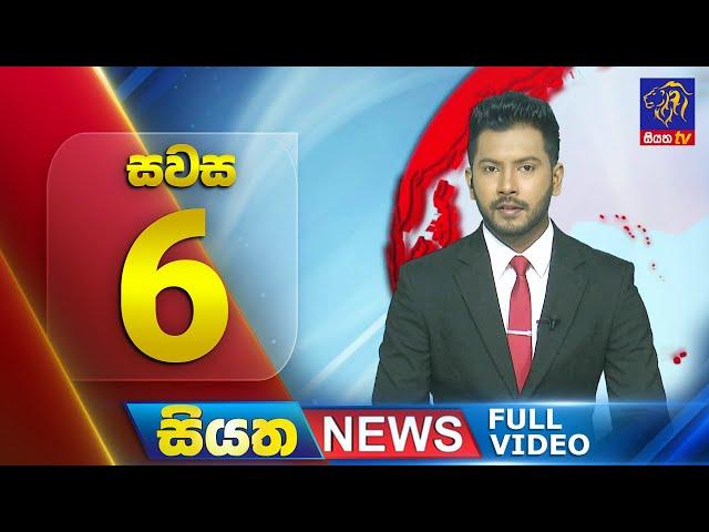 Live | Siyatha News | 6.00 PM | 07 - 09 - 2024