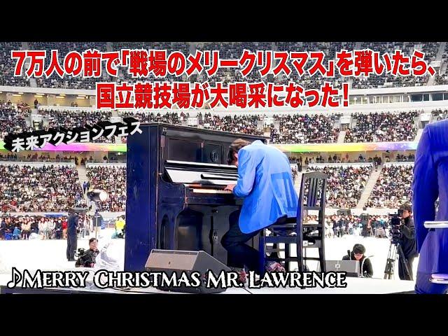 I played "Merry Christmas Mr. Lawrence" for a crowd of 70,000 people.