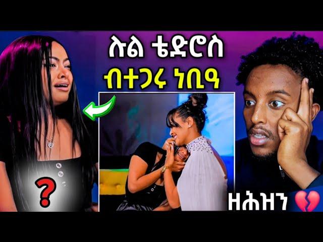 ሉል ቴድሮስ ደም ነቢዓ  ...ብተጋሩ ነቢዓ // ንሜሮን ተቃውሞ በፂሕዋ #eritreanfilm #eritreanmovie #neshneshtv