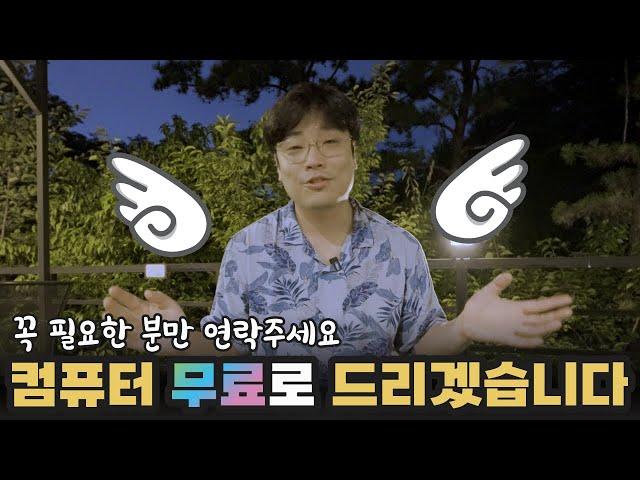 필요한 분들께 컴퓨터를 드립니다. | 용팔이가 간다 #01