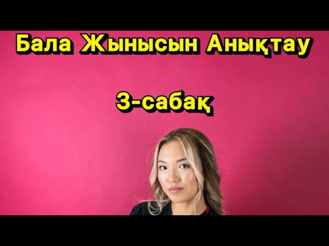 Анықтауға келтірілген мысал!