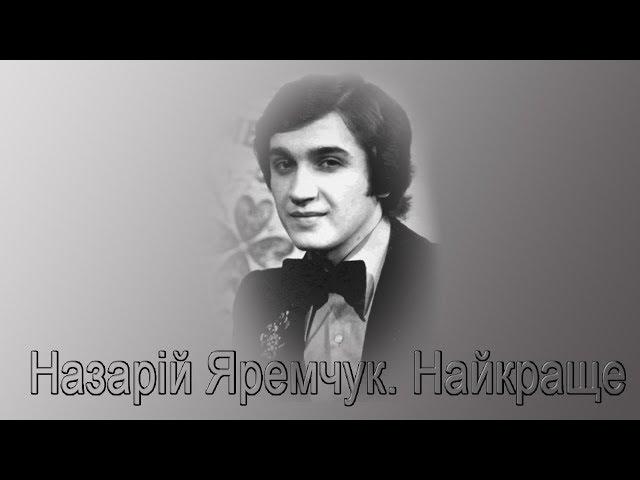 Назарій Яремчук. Найкраще