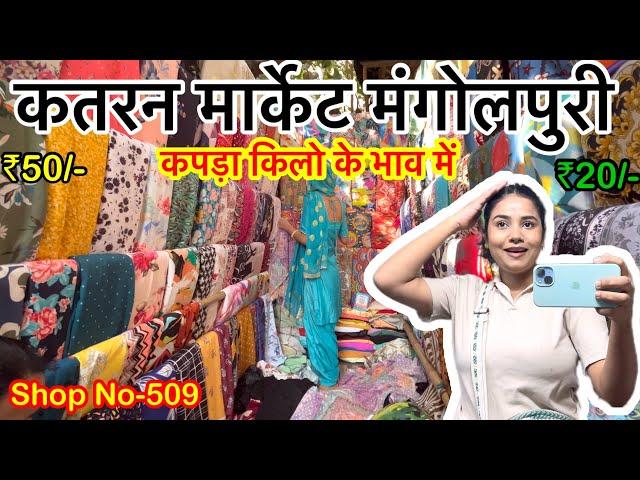 Katran market mangolpuri| best fabric market Delhi️#delhi #shopping #cheapestmarket #katramarket