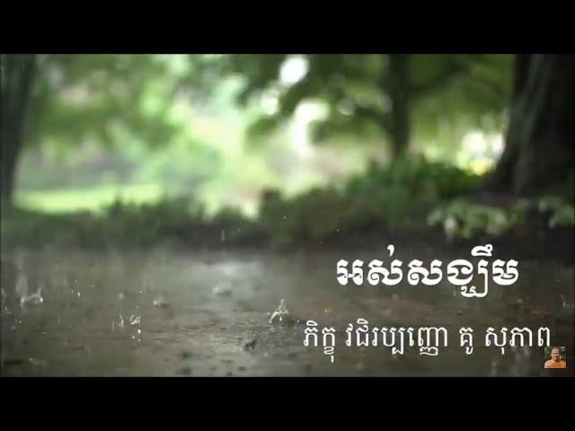 Kou sopheap .អស់សង្ឃឹម ធម៏អប់រំចិត្ត.Idea ជីវិត official