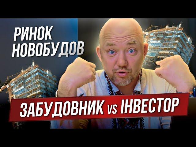 Як захистити права інвесторів від свавілля забудовників? #нерухомість