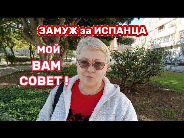 ОН ДОЛЖЕН СОДЕРЖАТЬ, ПОМОГАТЬ- ЭТО УЖЕ ЛЕГЕНДА../ПОДУМАЙТЕ ЗАЧЕМ оно ВАМ НУЖНО.../ВЛОГ с ИСПАНИИ