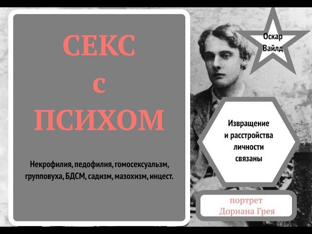 Сексуальные извращения и расстройства психики.  Особенности секса с НАРЦИССАМИ.