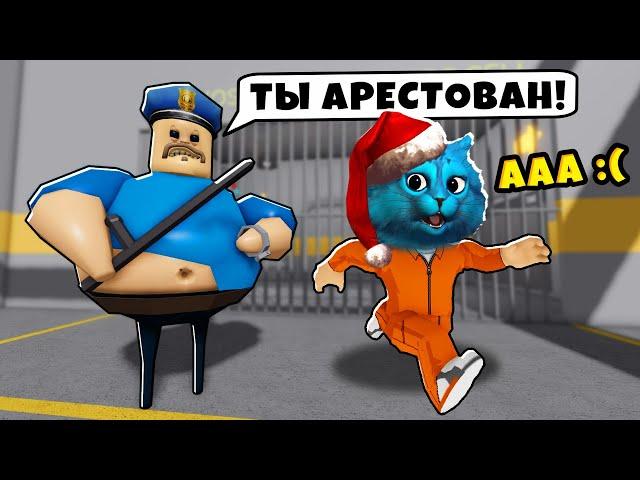  ПОБЕГ из ТЮРЬМЫ от СУМАСШЕДШЕГО ПОЛИЦЕЙСКОГО в Roblox Barry's Prison Run КОТЁНОК ЛАЙК