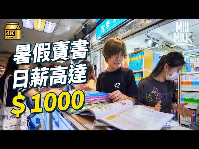 #MM｜二手書店靠暑假營業額曾超過100萬？挑戰做葵廣二手書店 一日底薪＋佣金可達$1,000！「撈魚」、「坐舖」係乜嘢？實試出街搵街客 賣書都可以WFH？｜#試一次 #4K