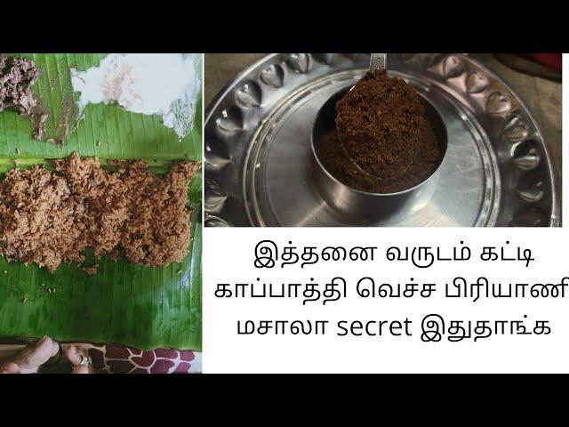 இதுதாங்க எங்க அக்காவின் பிரியாணி மசாலா secret | இப்படி அரைத்து செய்து பாருங்கள் super  ஆ  இ௫க்கும்