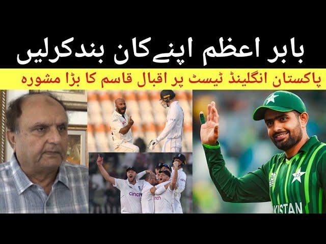 Babar Azam should not retire from Captaincy : Iqbal Qasim | Pakistan cricket