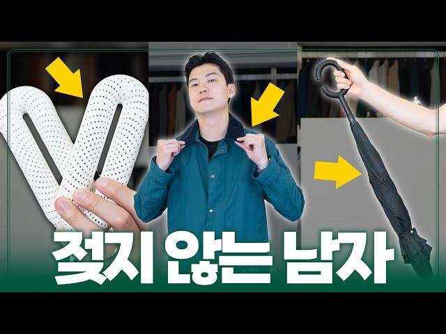 [광고X] 장마철에도 항상 깔끔한 남자의 필수템 7가지