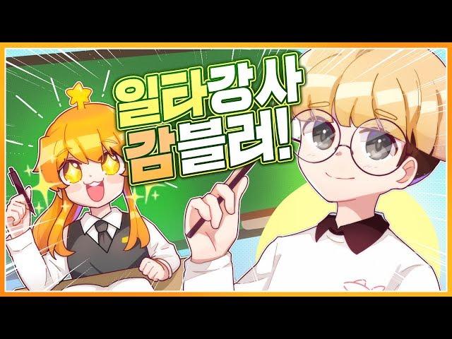 [나나양] 일타강사 감블러의 옵치강의