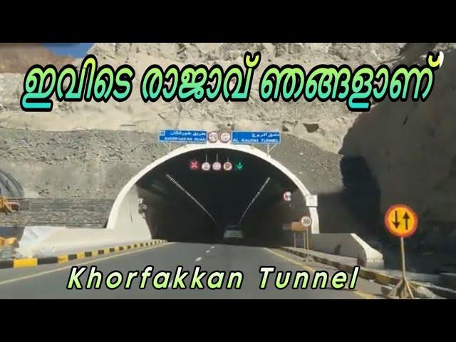 Sharjah - Khor Fakkan Tunnel Road │  Longest Tunnel in UAE │ Ethanz Dreamz