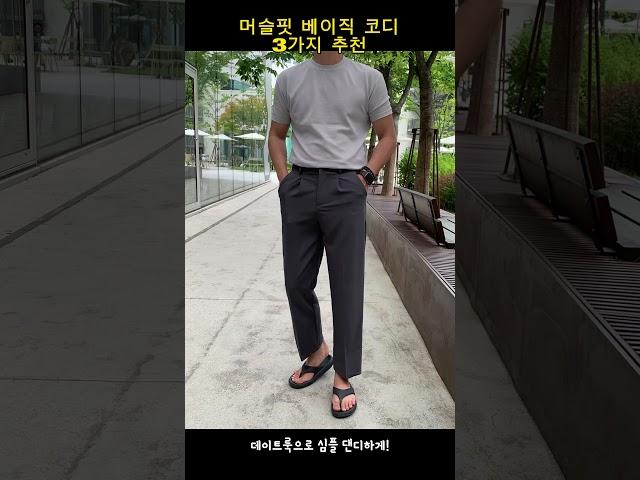 남자 머슬핏 반팔코디 추천 