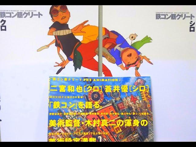 Tekkon Kinkreet The Animation Shiro & Kuro (2 books)