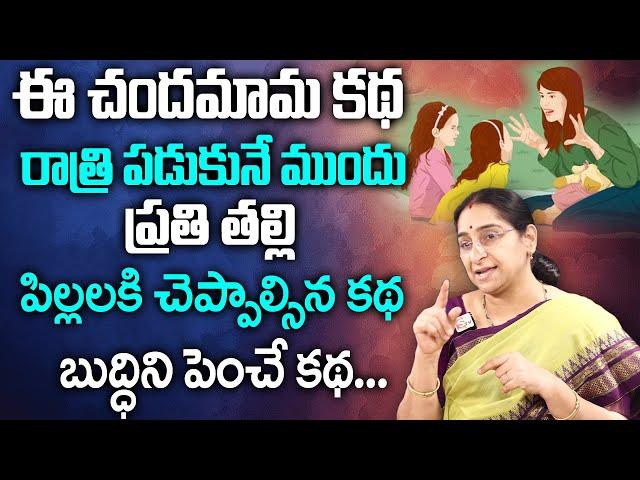 Best Chandamama Kathalu : Telugu Best Story || Ramaa Raavi || SumanTV Women