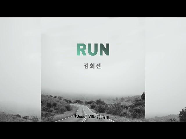 Run (Vocal 김희선) - 지저스빌(Jesusville)