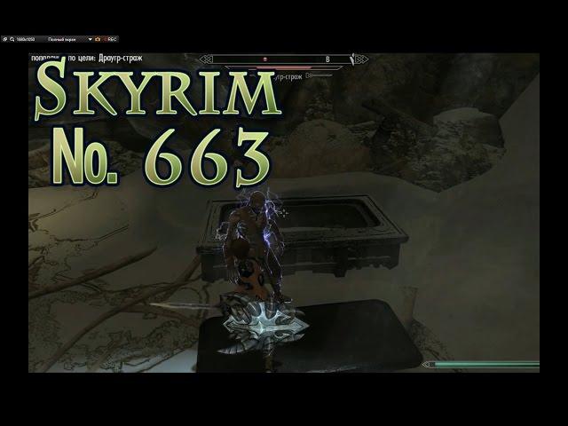 Skyrim s 663 Соблазн Карима