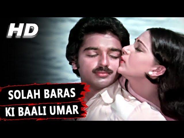 Solah Baras Ki Baali Umar | Lata Mangeshkar, Anup Jalota | Ek Duuje Ke Liye Songs | Rati Agnihotri