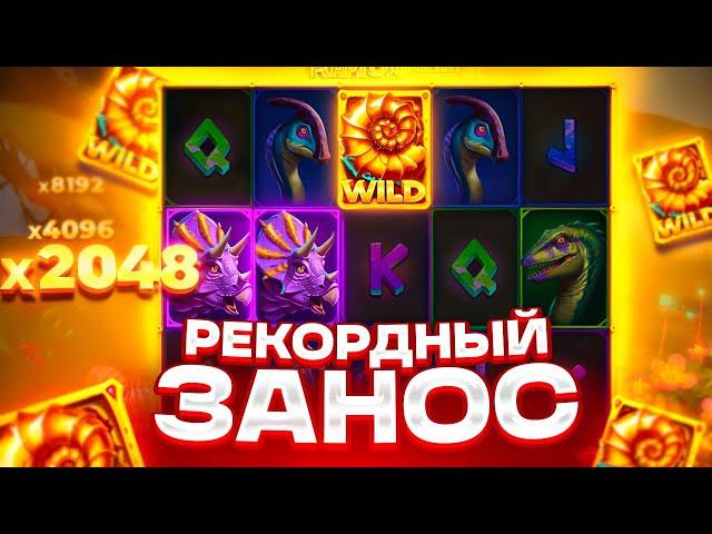 СЫГРОВКА ****Р НА 2048X ! РЕКОРДНЫЙ ЗАНОС В RAPTOR НА 13 СПИНАХ!