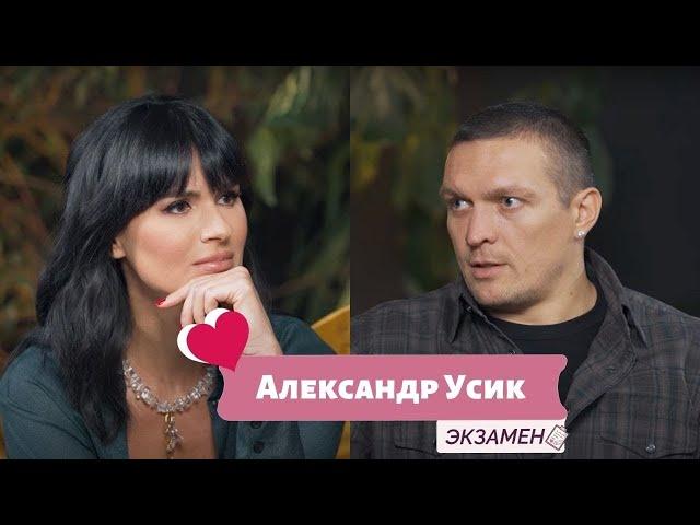 Александр Усик: сколько зарабатывает, в какой стране хочет жить и как поддерживает романтику с женой