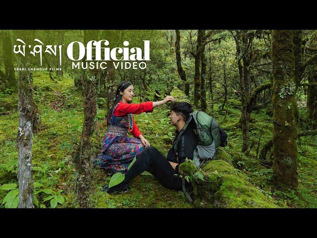 YOE DHO by @ETSU.  & Ngawang Thinley (Official Music Video)