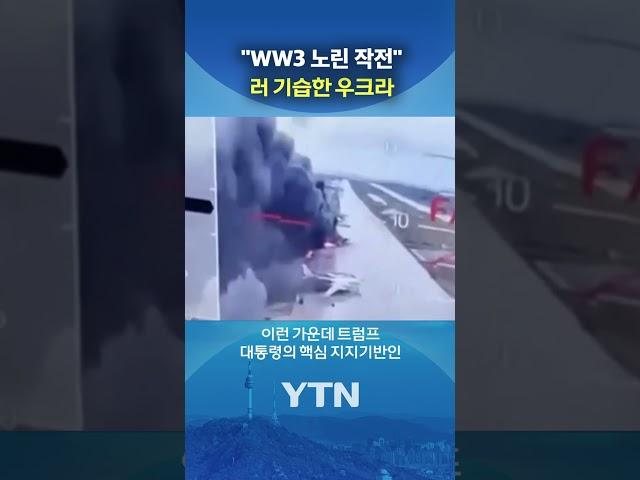 침묵하는 트럼프에 음모론 '활활' #shorts / YTN