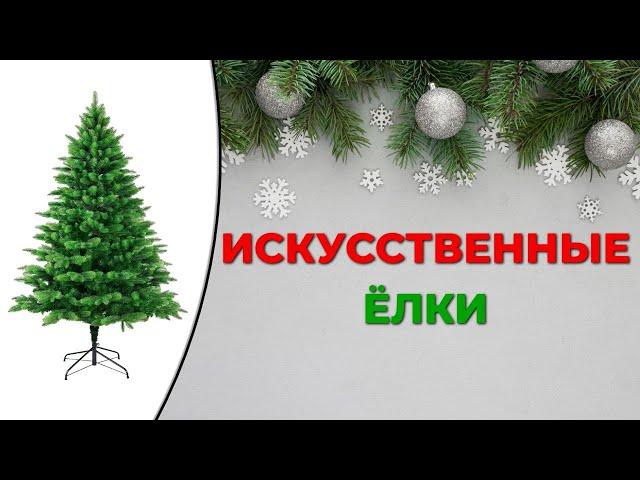 Топ-5. Лучшие искусственные елки