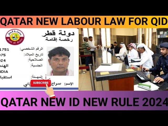 Doha Qatar New Id Rule  क़तर में आईडी फाइन कितना है  Qatar New Labour Law 2024 