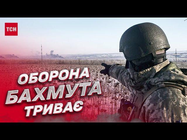  Оборона Бахмута триває! Українські військові відбивають атаки окупантів