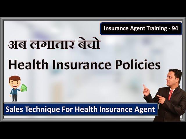 How To Sell Health Insurance Policies | Best Idea For Health Insurance Agents | Amit Jain