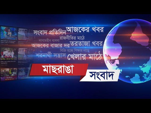  LIVE | মাছরাঙা রাতের সংবাদ | ২২ নভেম্বর ২০২৪ | Maasranga Rater Songbad | Maasranga News